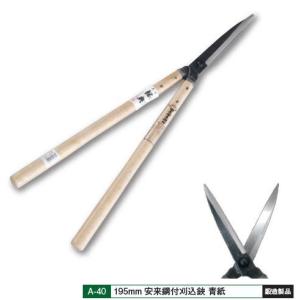 岡田紋次郎作 鍛造刈込鋏 門型 210mm 600mm椎柄付 250499 202303