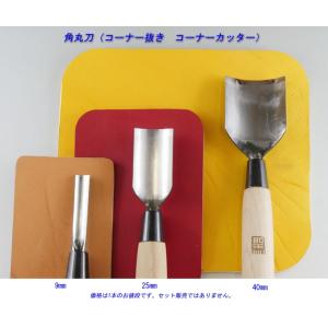 道刃物　レザークラフト用品　角丸刀（かどまるとう）40mm（25R）コーナー抜きコーナーカッター