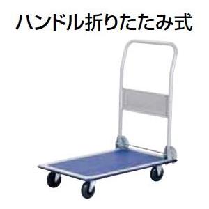 スチール台車（ハンドル折りたたみ式）PH3001 積載荷重 200kg