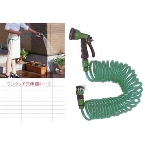ワンタッチ式・伸縮ホース（7.5m型） （使用目安6m）品番W-0633　散水用品｜kumagorou