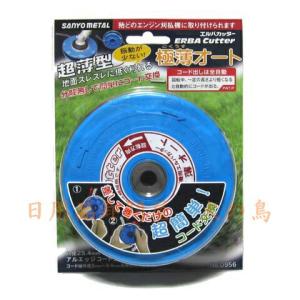 エルバカッター 極薄オート ＃0956 穴径25.4mm ナイロンコード3m付 （ナイロンコード式草刈りカッター） 330008【サ冨】