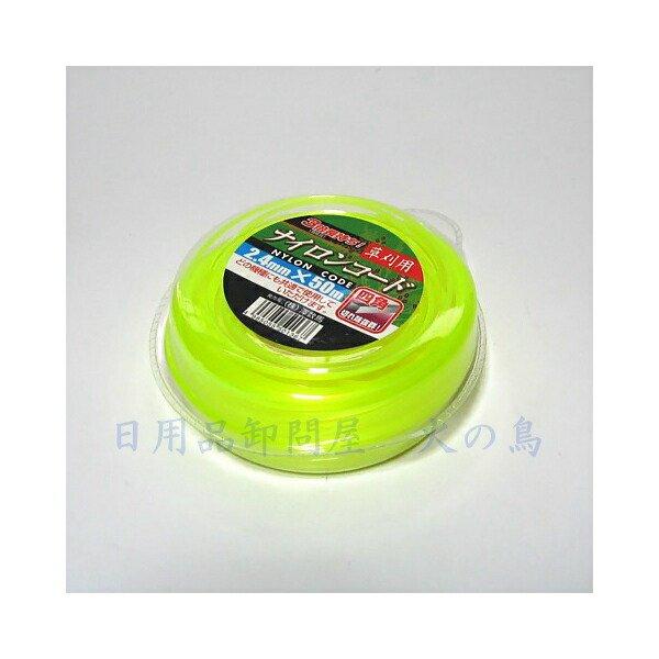 草刈り用ナイロンコード 角型2.4mm 50m 黄色