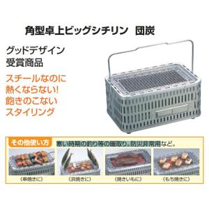 GREEN LIFE（グリーンライフ） 角型卓上シチリン 団炭 SC-392 スチール