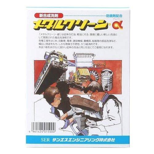 サンエス 新合成洗剤 メタルクリーンα 600g 202001