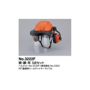 トーヨーセフティー アンボプロテクター NO.3222F 頭・顔・耳 3
