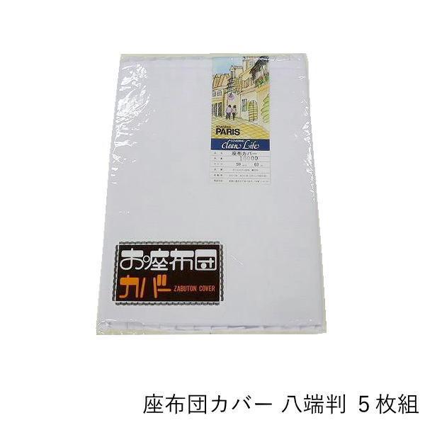 座布団カバー 5枚組 セット 無地 白 フリル 座布団 ざぶとんカバー ザブトンカバー