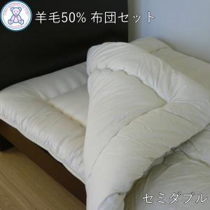 布団セット セミダブル 日本製 フランス産 ウール50% 羊...