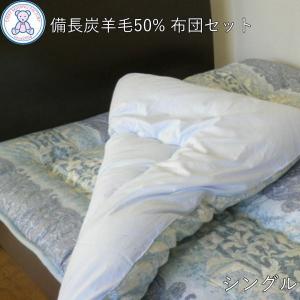 布団セット シングル 日本製 羊毛布団 掛け布団 掛布団 敷...