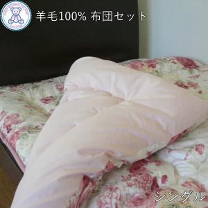 布団セット シングル 日本製 フランス産 ウール100% 羊...