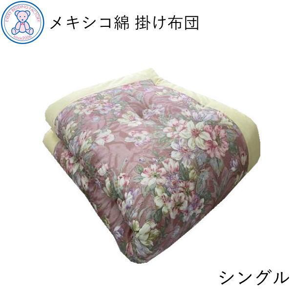 掛け布団 シングル 日本製 綿100％ 暖かい 掛ふとん 和式 掛布団 和布団 冬用 重い ふとん ...