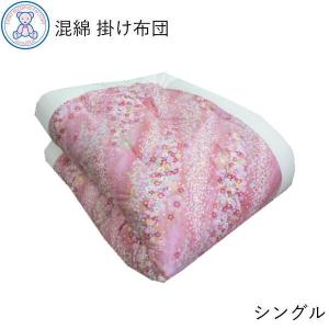 掛け布団 シングル 日本製 綿100％ 暖かい 掛ふとん 和式 掛布団 和