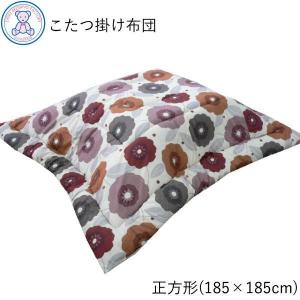 こたつ布団 正方形 こたつ掛け布団 掛け布団...