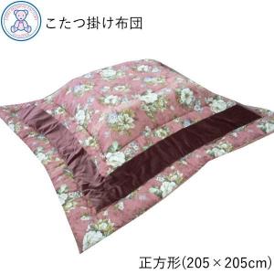 訳あり品 こたつ布団 正方形 掛け布団 205×205cm 日本製 こたつ 掛布団