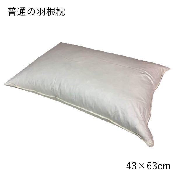 普通の羽根枕 43×63cm フェザー100% 綿100% 無地
