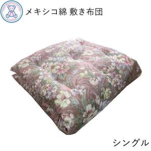 敷布団 シングル 日本製 混綿わた 敷き布団 和式 敷ふとん 和布団 重い