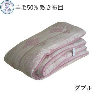 敷布団 ダブル 敷き布団 日本製 固綿 羊毛 敷布団 敷き布...