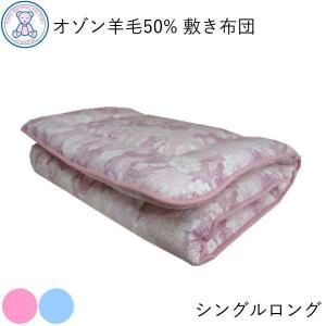 TEIJIN（テイジン） 敷布団 日本製 羊毛混 三層敷き布団 シングル