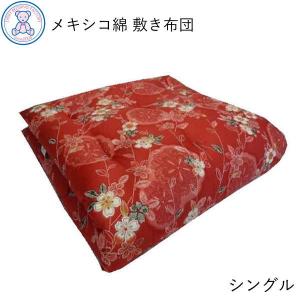 布団セット シングル 2点 日本製 敷布団 掛布団 混綿わた 和式