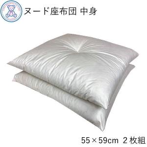 座布団 銘仙判 55×59cm 2枚組 日本製 ヌード座布団 国産