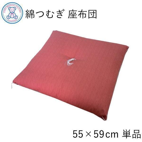 座布団  銘仙判 55×59cm 単品 日本製 綿100% 紬 座布団 おしゃれ 国産