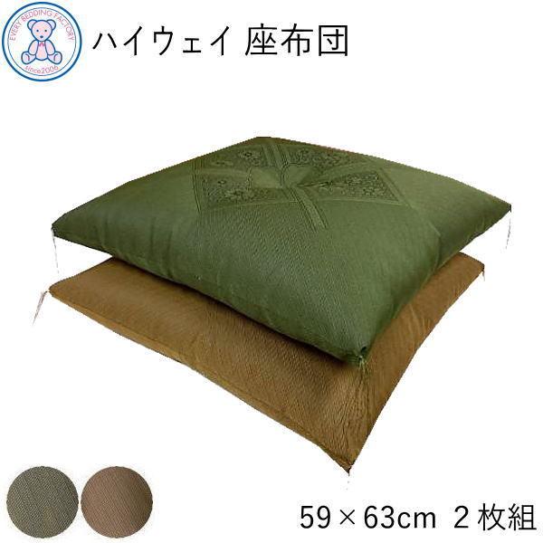 座布団 八端判 59×63cm 2枚組 日本製 綿100% ハイウェイ柄 座布団セット ふくれ座布団...