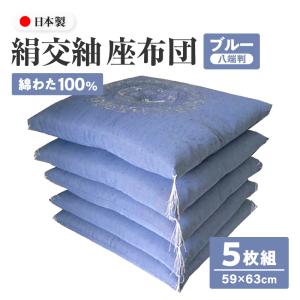 座布団 5枚セット 厚い 大きめ 八端判 59...の詳細画像2