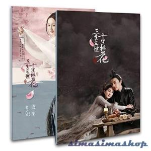 永遠の桃花 本 雑誌 コミック の商品一覧 通販 Yahoo ショッピング