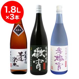 プレミアム本格焼酎 3本セット 魔王 村尾　純黒 森伊蔵 森伊蔵・魔王・村尾＜幻のスリーMセット＞各 芋焼酎25度1.8L