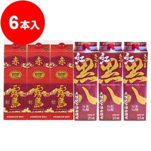 赤霧島パック・紅さつま黒八パック 各1800ml×3本 合計6本（1本あたり1647円）