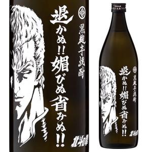 北斗の拳 サウザーボトル 退かぬ媚びぬ省みぬ 黄金優芋焼酎 25度 900ml