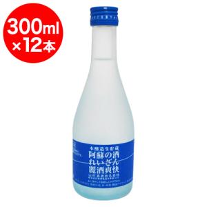 阿蘇の酒れいざん 麗酒爽快(れいしゅそうかい)　本醸造 生貯蔵 300ml×12本｜kumakuma