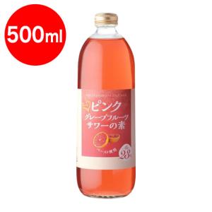 能勢酒造　にごりピンクグレープフルーツサワーの素 23度 500ml｜kumakuma