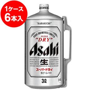 アサヒスーパードライ　ミニ樽アルミ　3L（6本入）　【お取り寄せで発送までに7日ほどかかります】｜kumakuma