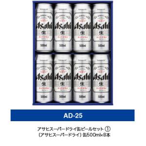 アサヒ　スーパードライ缶ビールセット　　AD−25｜kumakuma