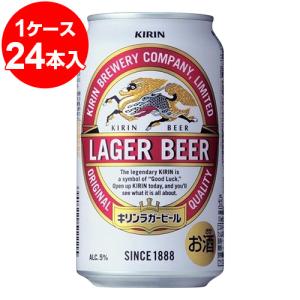 キリン（KIRIN） 送料無料 ラガービール 350ml×24缶 1ケース ビール