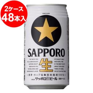 サッポロ黒ラベル　ビール　350ml缶×2ケース（48缶）｜kumakuma