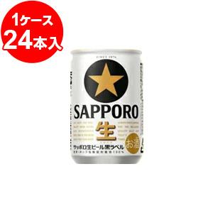 サッポロ黒ラベル　135ml缶（24缶入）＜お取寄せで発送までに10日程かかります＞