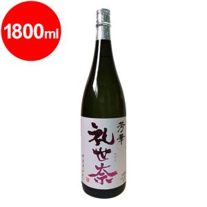 礼世奈　米焼酎　25° 1.8L 大石酒造｜kumakuma