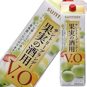 サントリーブランデー果実の酒用Ｖ０1800mlパック