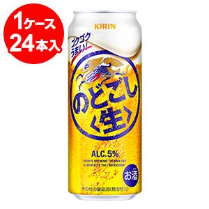 キリン　のどごし〈生〉　500ml缶（24缶入）1ケース｜kumakuma