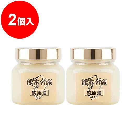 純馬油（大）250ｇ×2個　人吉農産＜お肌のお手入れに＞