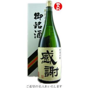 名入れ純米焼酎　4．5L瓶｜kumakuma