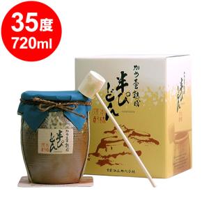 半ぴどん 芋焼酎 かめ壷入 35° 720ml　蔵直（代引き不可・他商品と混載不可です）｜kumakuma