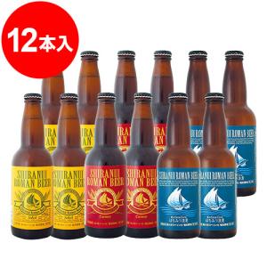 熊本地ビール　不知火海浪漫麦酒３種詰合せ＜12本入・要冷蔵＞代引き不可・他商品と同梱できません。