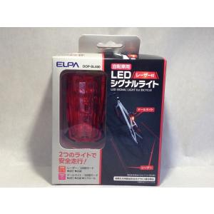 ELPA 自転車用LED レーザー付 シグナルライト DOP-SL400 サイクルライト｜kumakumashoten