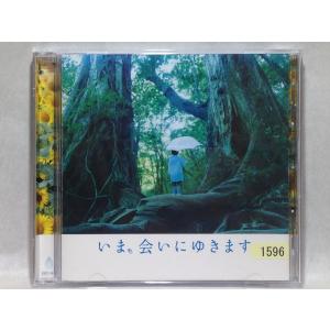 「いま、会いにゆきます」オリジナル・サウンドトラック