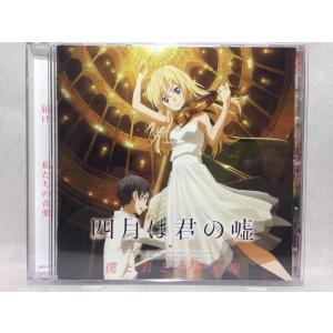 四月は君の嘘 僕と君との音楽帳 T-4-白の商品画像