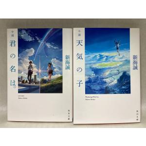 小説 「秒速5センチメートル」「言の葉の庭」「君...の商品画像