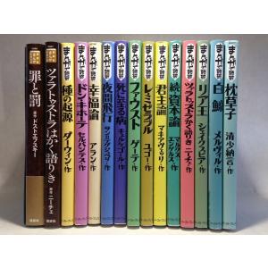 まんがで読破 罪と罰の商品一覧 通販 Yahoo ショッピング