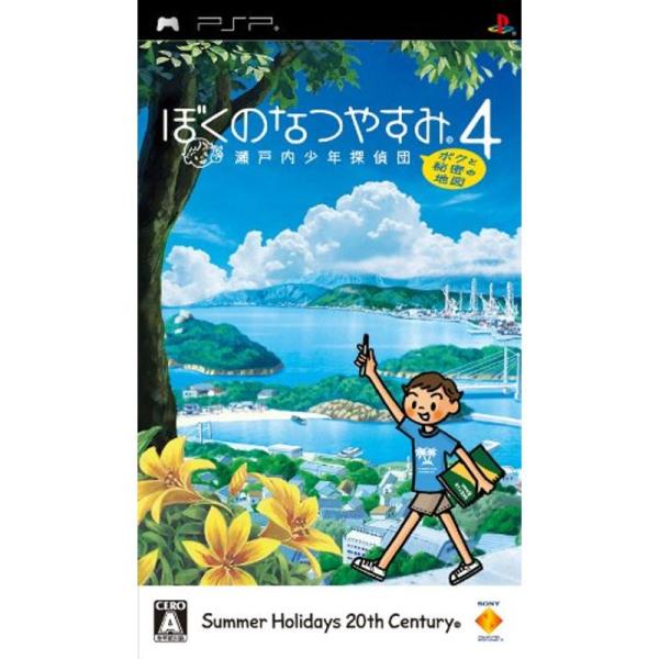 ぼくのなつやすみ4 瀬戸内少年探偵団、ボクと秘密の地図 - PSP